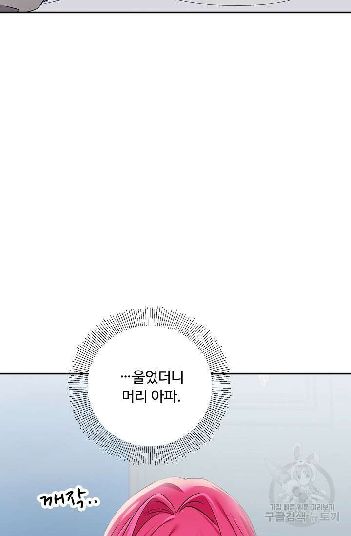 악녀로 살라신다 30화 3