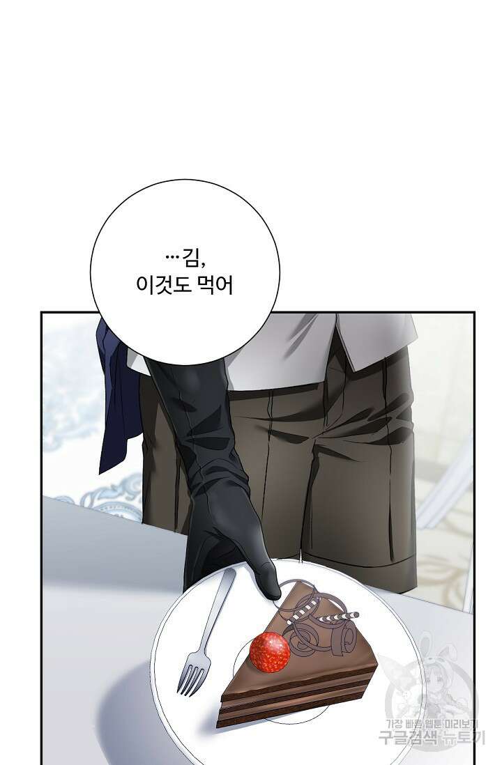 악녀로 살라신다 30화 5
