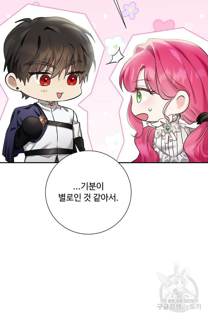 악녀로 살라신다 30화 7