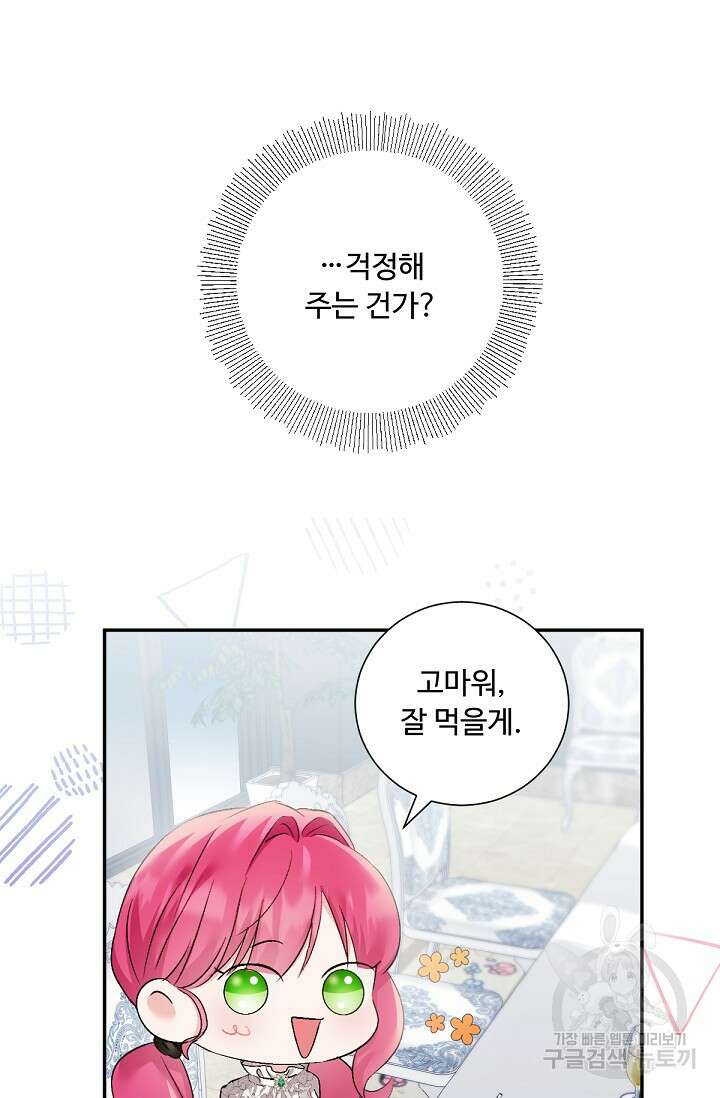 악녀로 살라신다 30화 8