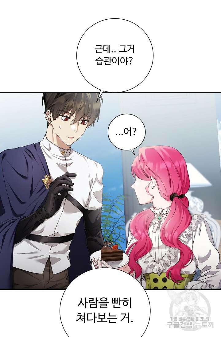 악녀로 살라신다 30화 10