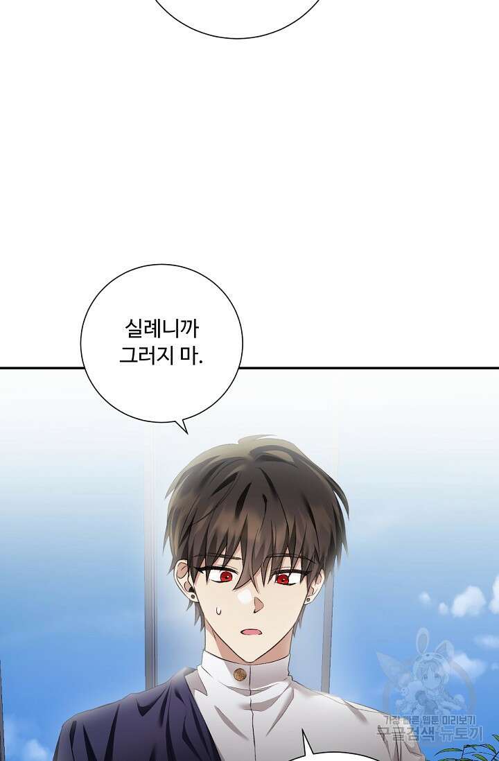 악녀로 살라신다 30화 11