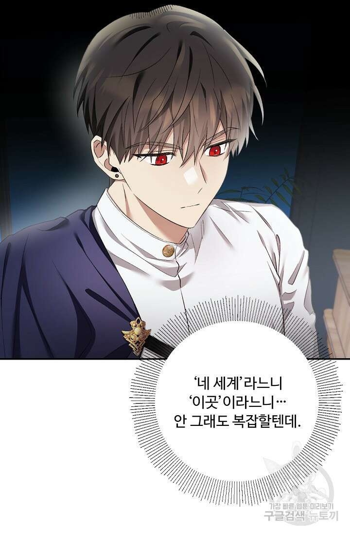 악녀로 살라신다 30화 13