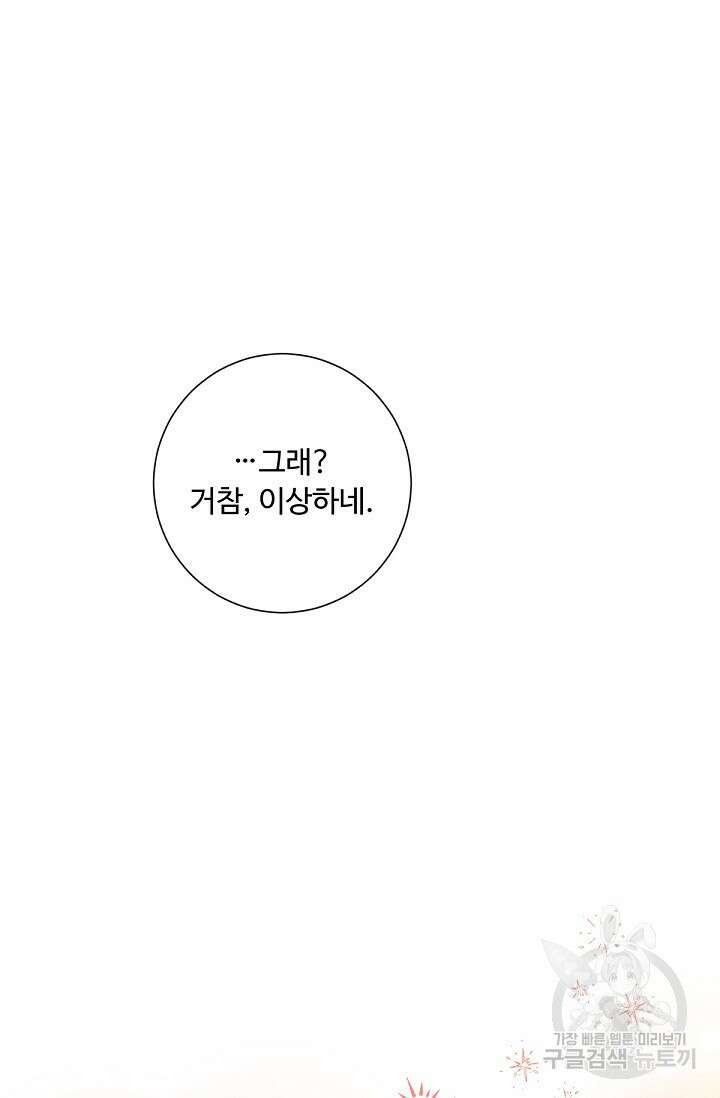 악녀로 살라신다 30화 14