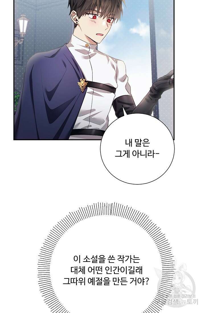 악녀로 살라신다 30화 17
