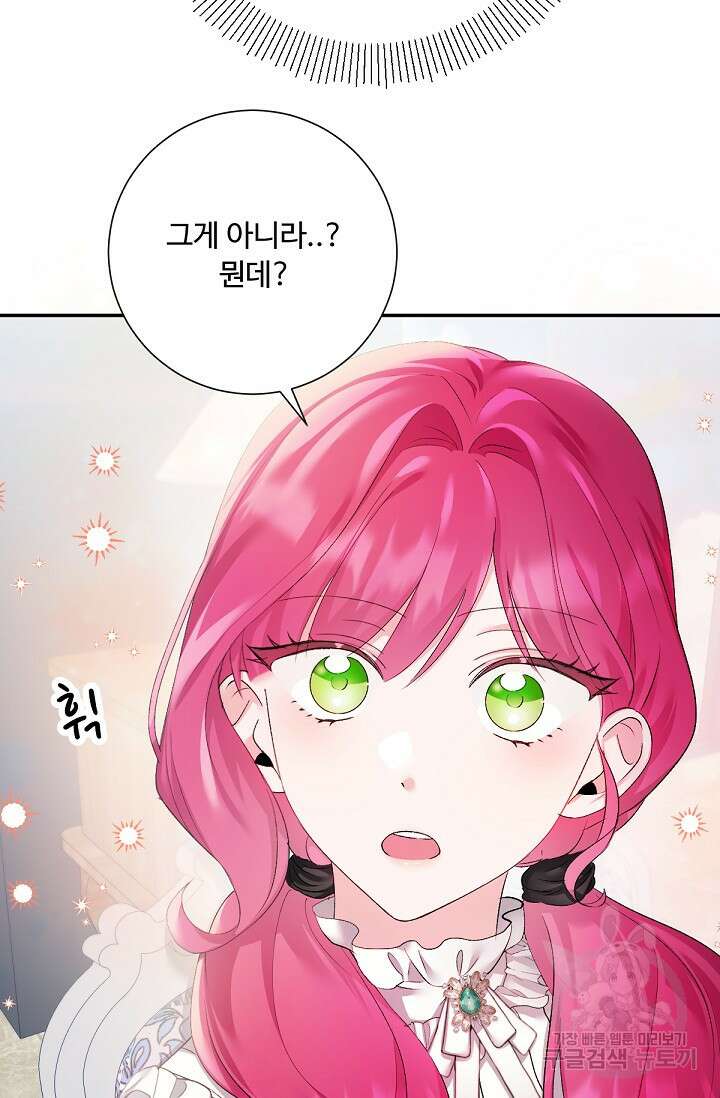 악녀로 살라신다 30화 18