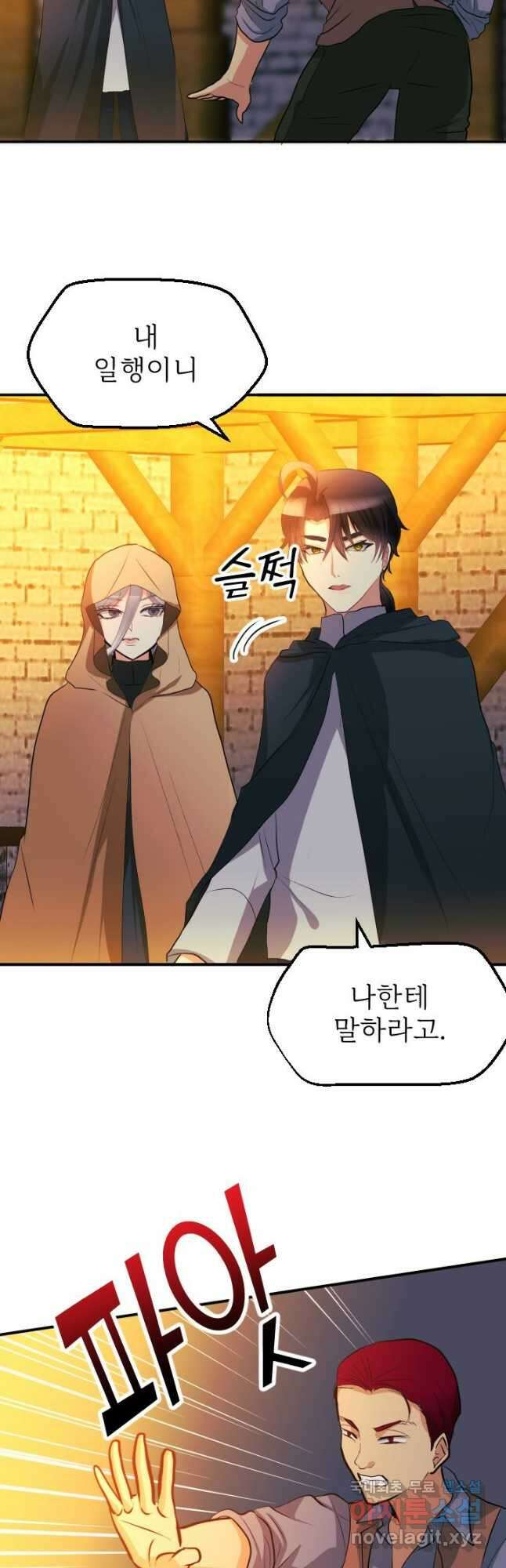칠흑의 거버니스 제57화 마리아의 협력자 2