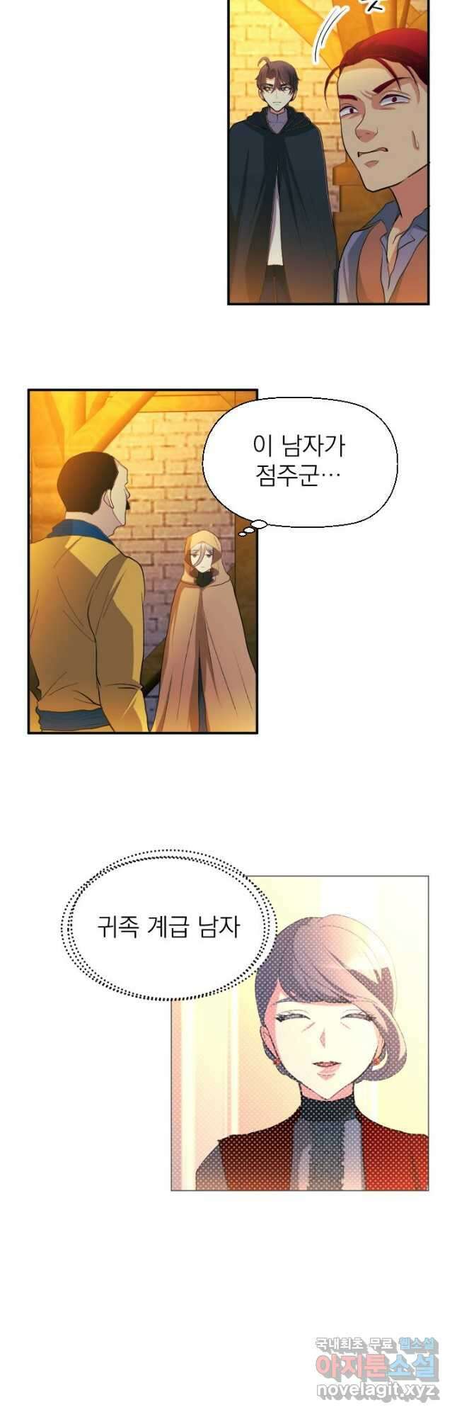칠흑의 거버니스 제57화 마리아의 협력자 7