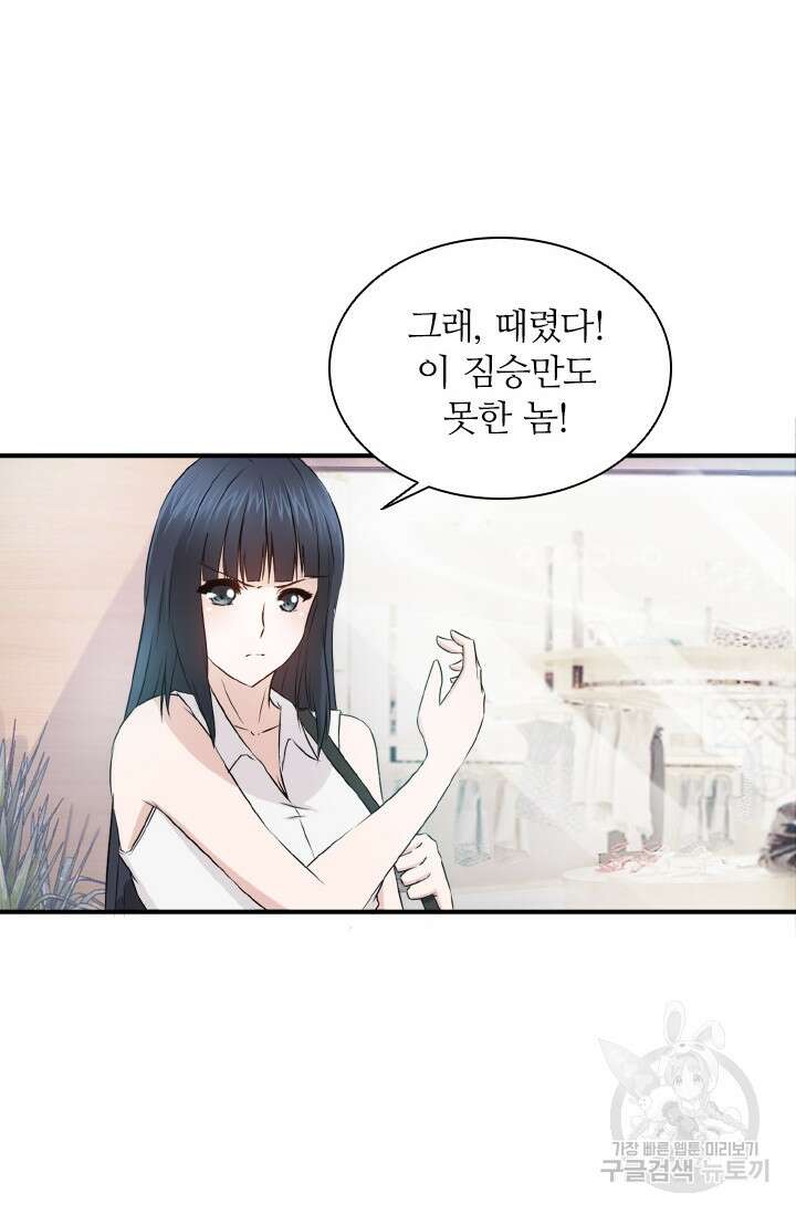 재벌가의 아내가 되었다 5화 2