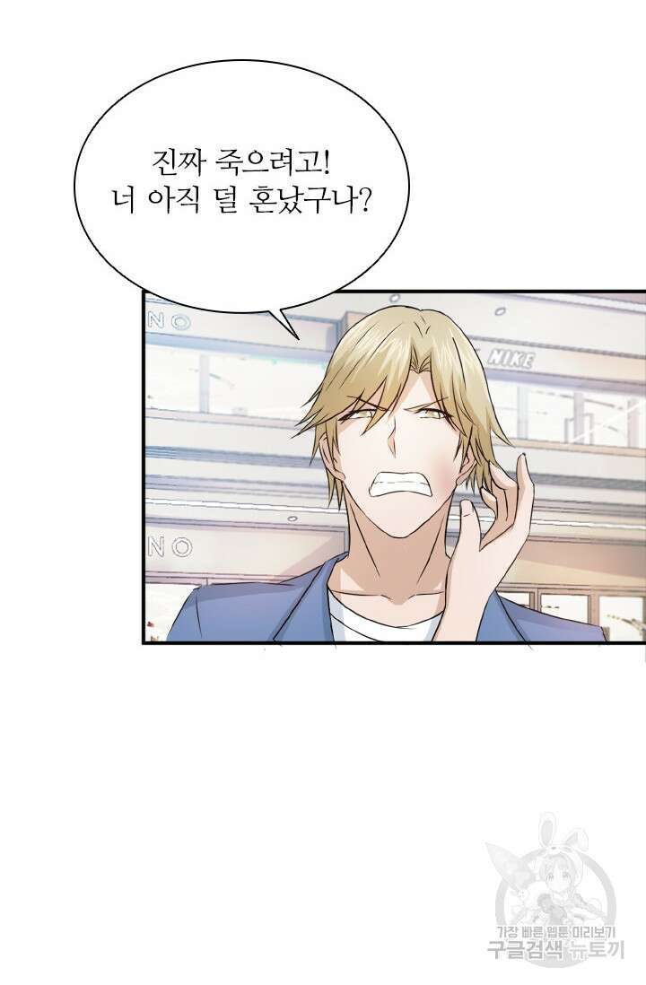재벌가의 아내가 되었다 5화 3