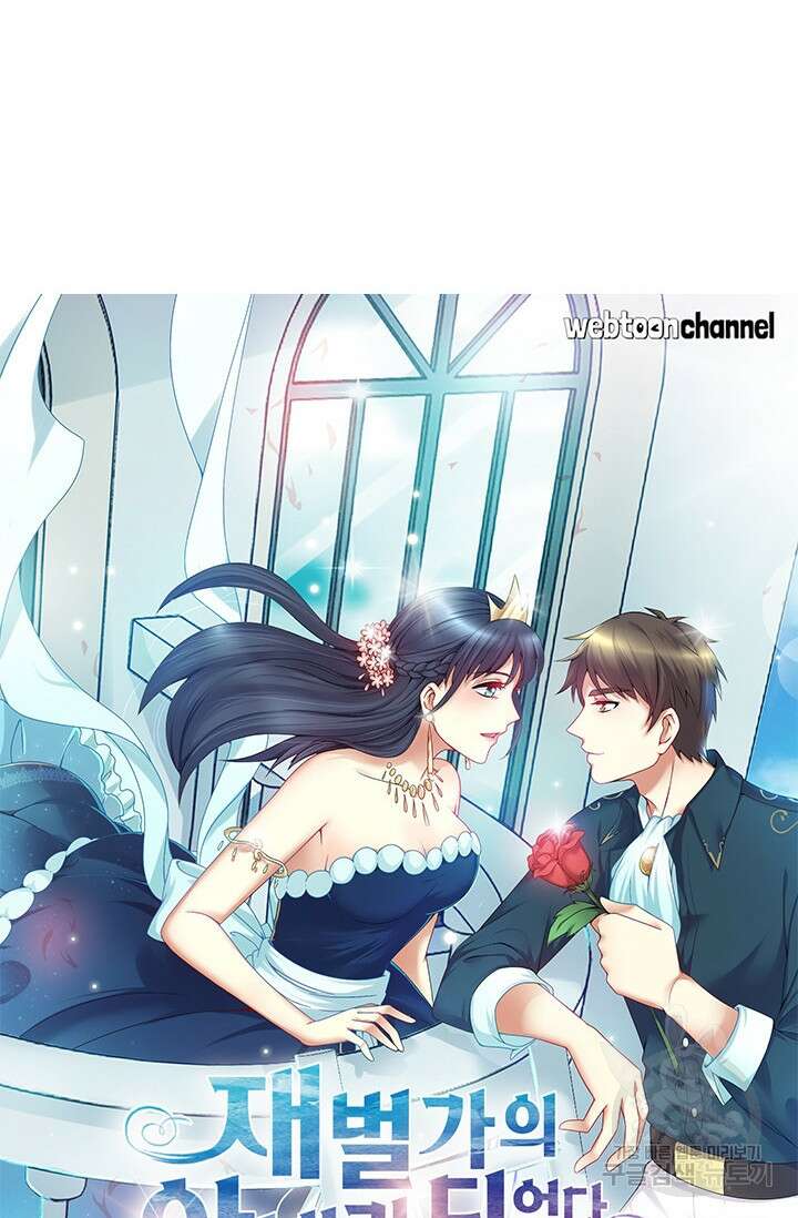 재벌가의 아내가 되었다 5화 4