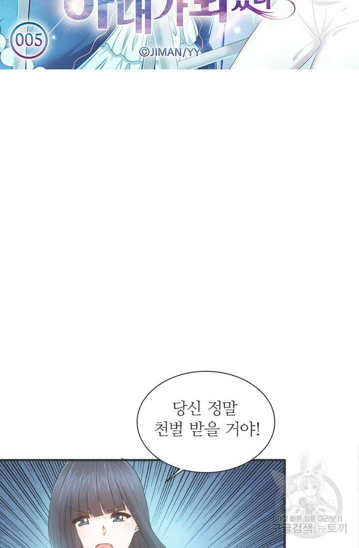 재벌가의 아내가 되었다 5화 5