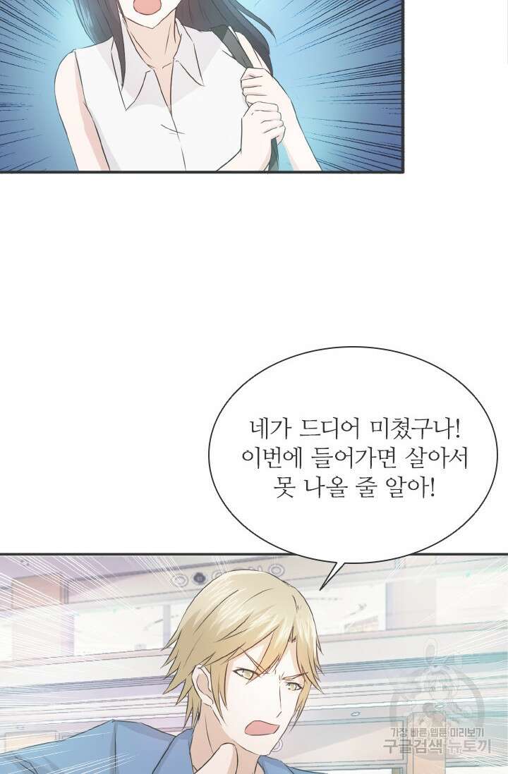 재벌가의 아내가 되었다 5화 6