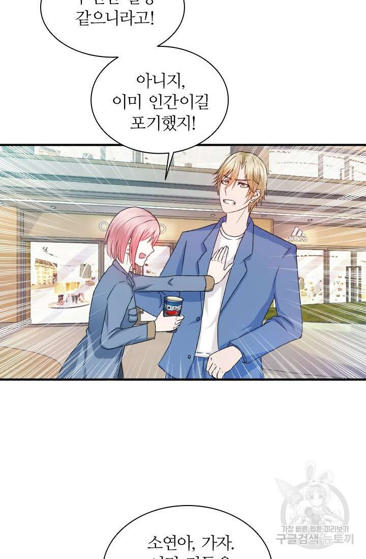 재벌가의 아내가 되었다 5화 9