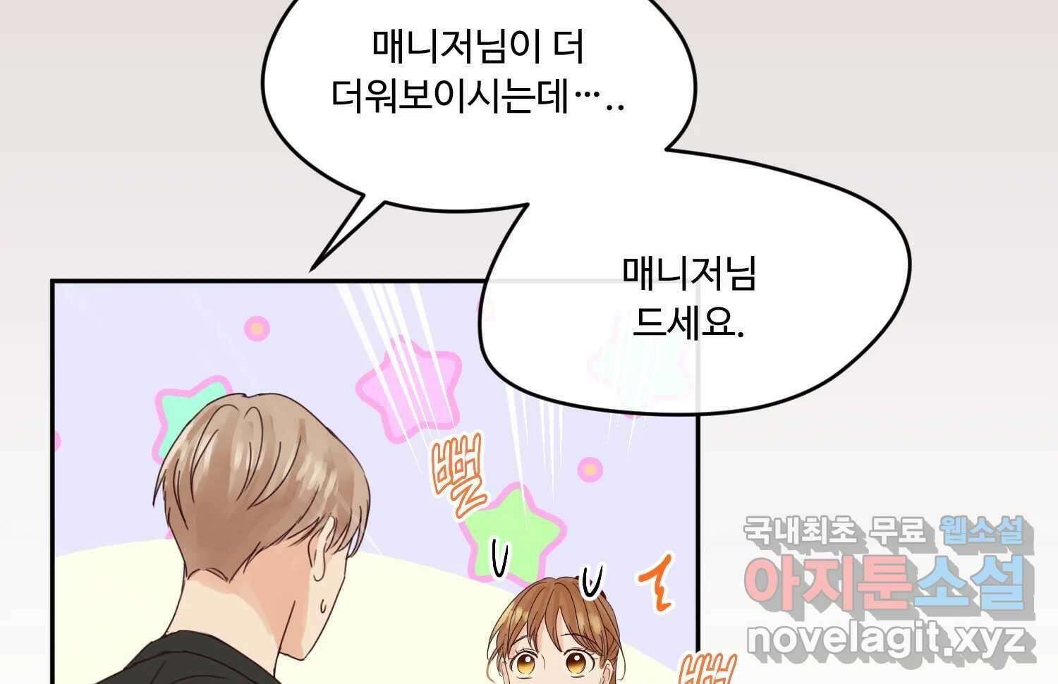 질투유발자들 91화 쉽지 않네 2