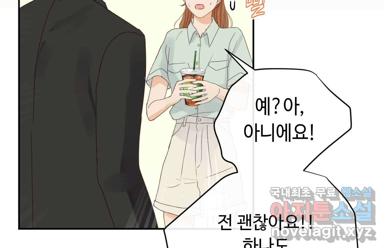질투유발자들 91화 쉽지 않네 3