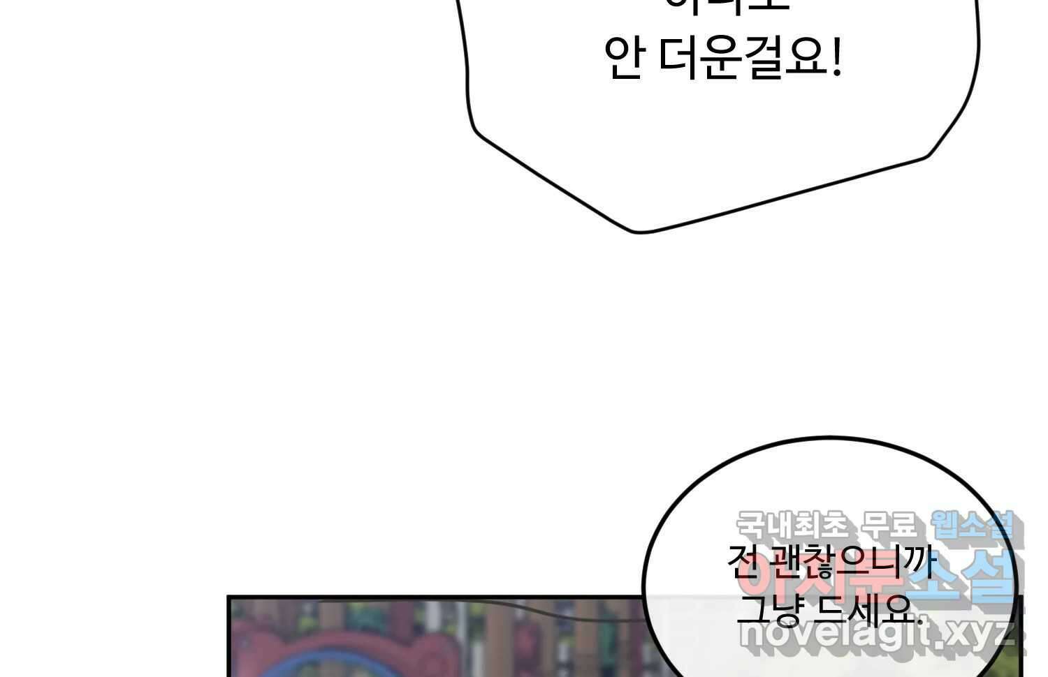 질투유발자들 91화 쉽지 않네 4
