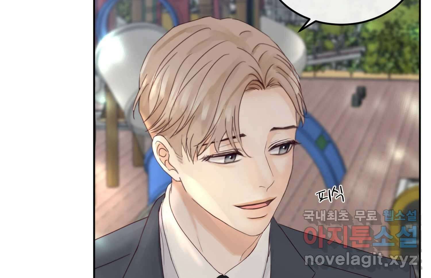 질투유발자들 91화 쉽지 않네 5