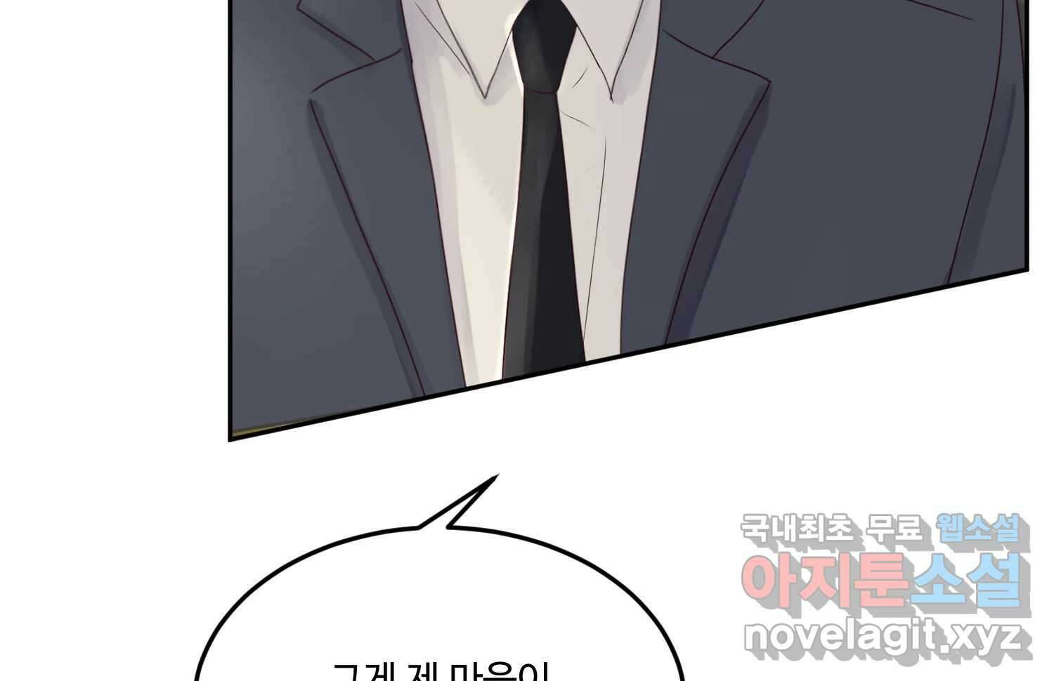 질투유발자들 91화 쉽지 않네 6