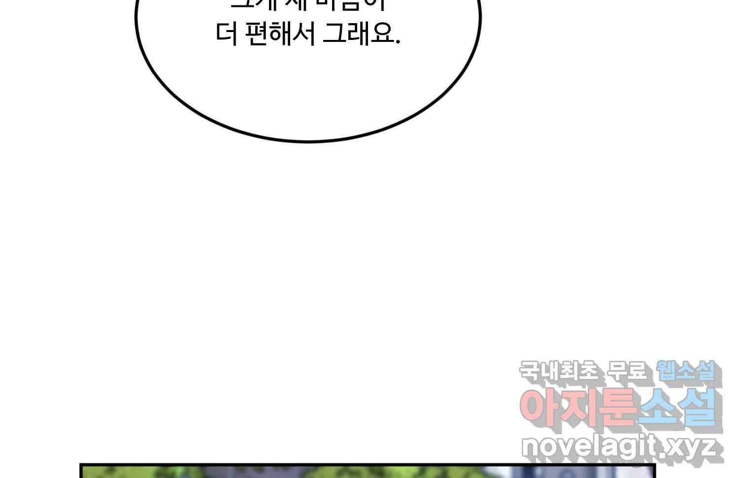 질투유발자들 91화 쉽지 않네 7