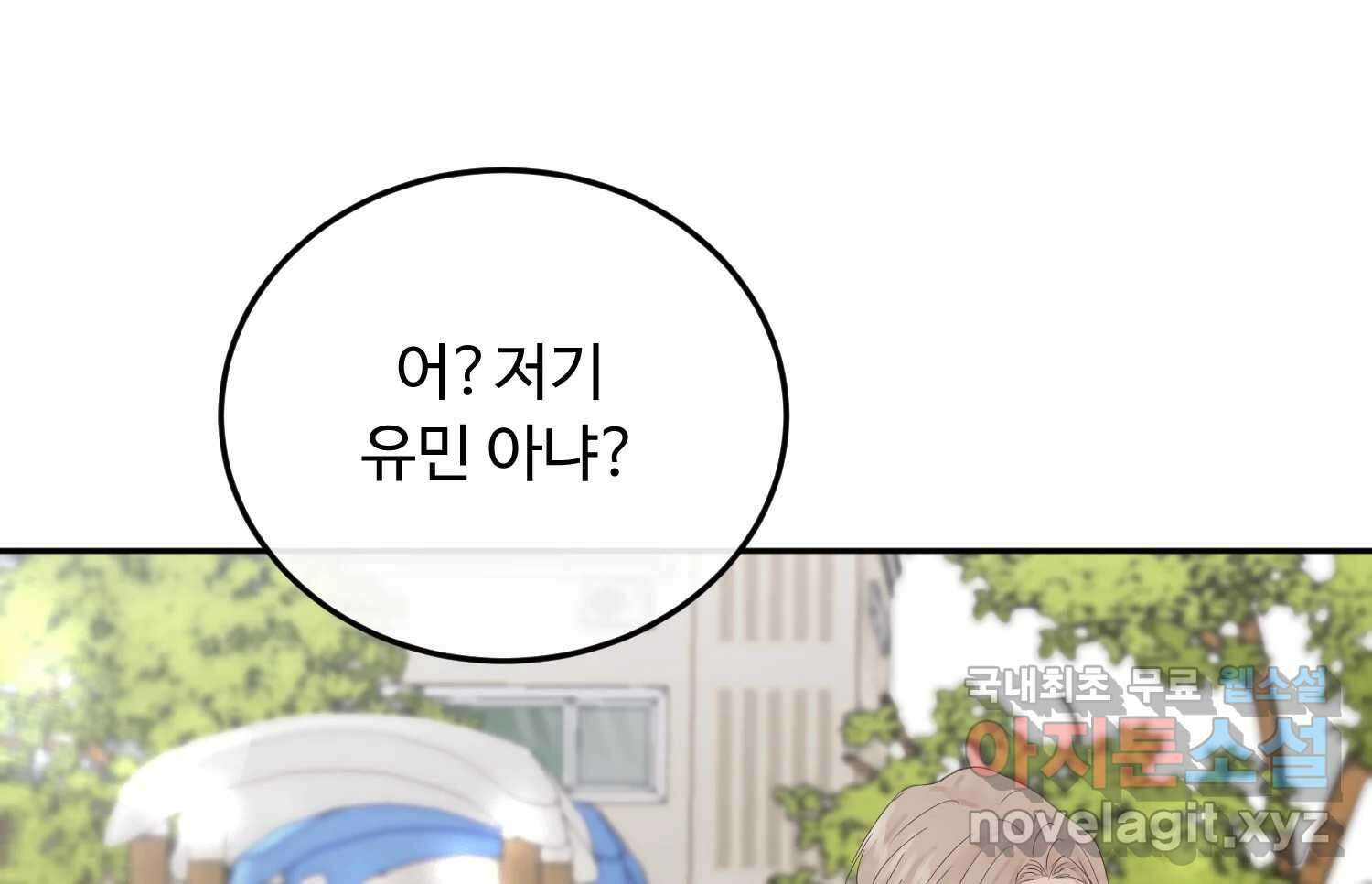 질투유발자들 91화 쉽지 않네 11