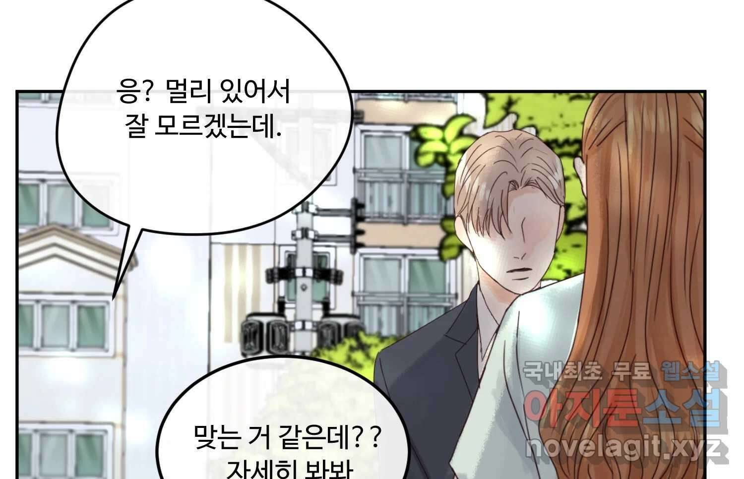 질투유발자들 91화 쉽지 않네 14