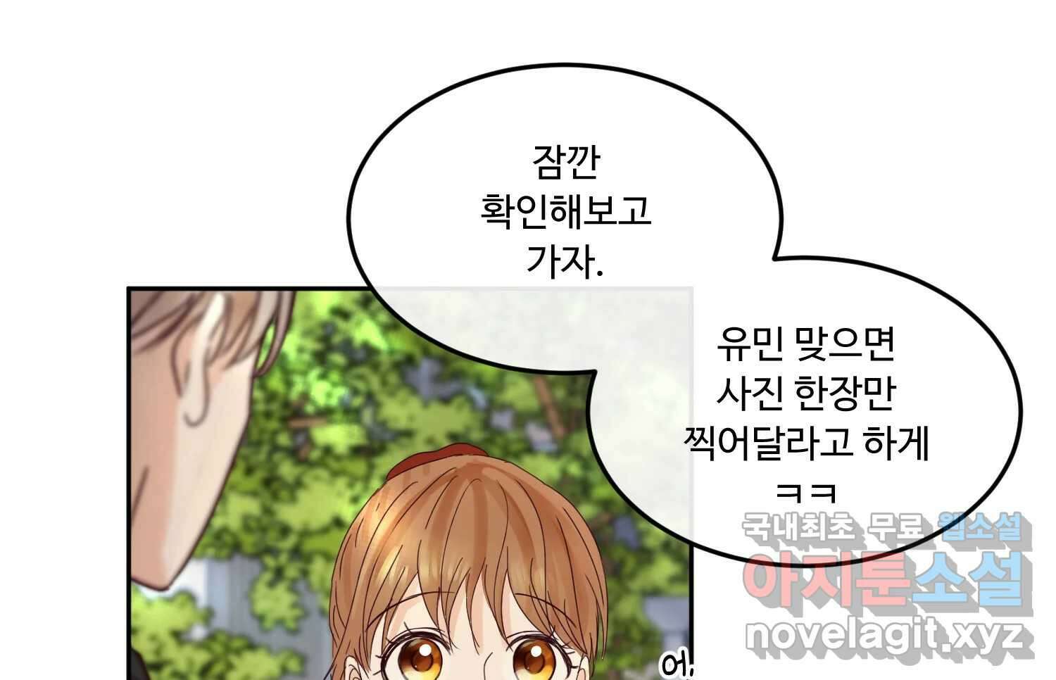 질투유발자들 91화 쉽지 않네 16