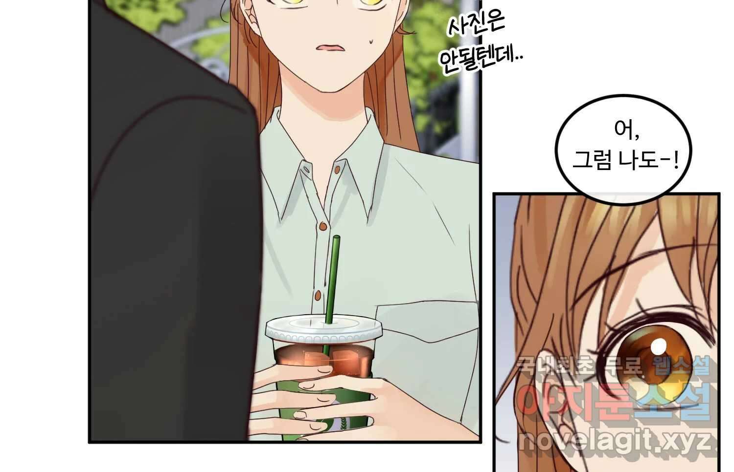 질투유발자들 91화 쉽지 않네 17