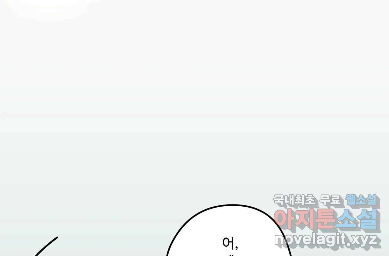 질투유발자들 91화 쉽지 않네 32