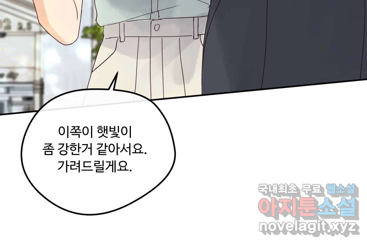 질투유발자들 91화 쉽지 않네 35