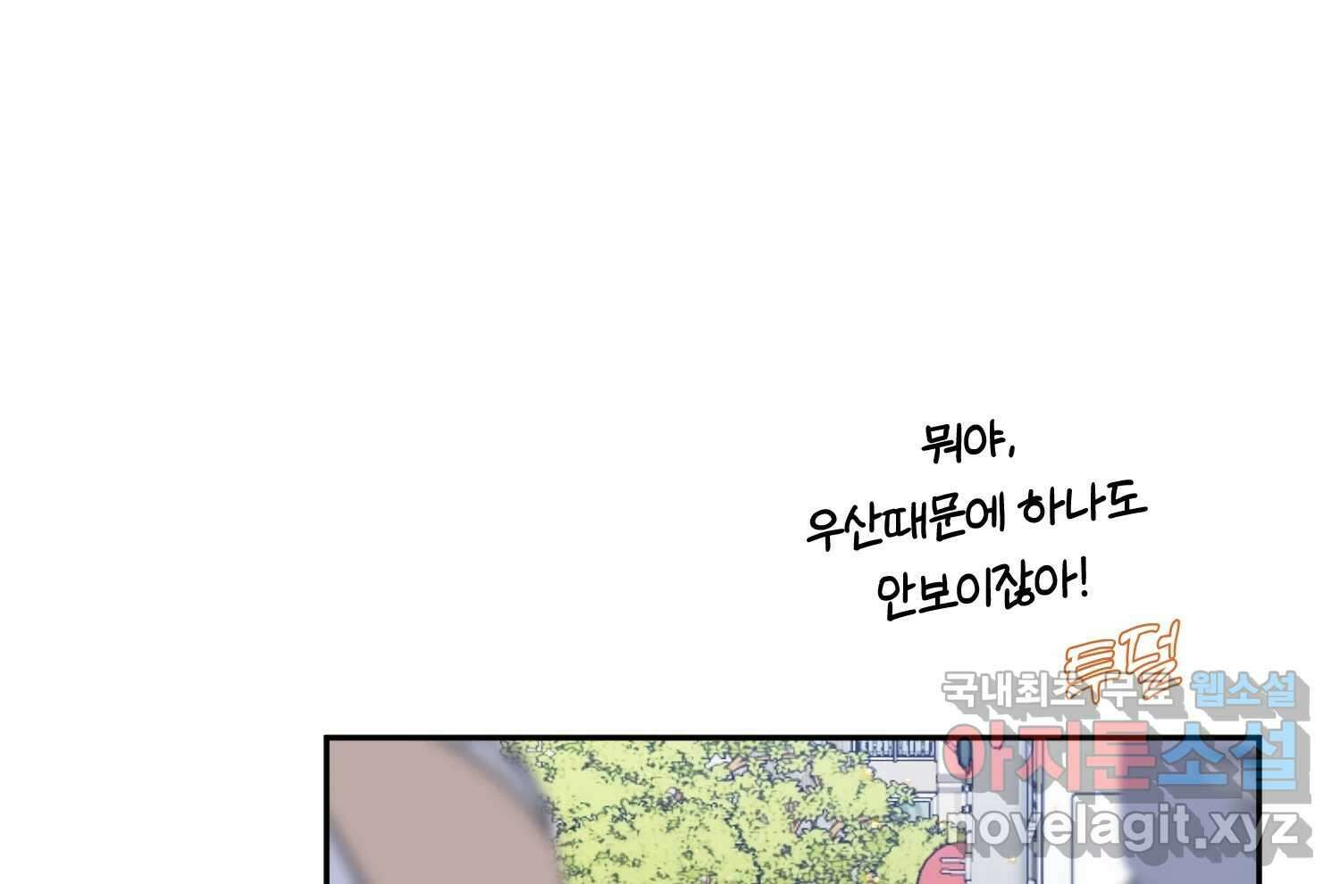 질투유발자들 91화 쉽지 않네 37