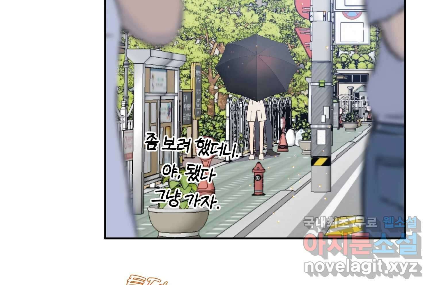 질투유발자들 91화 쉽지 않네 38