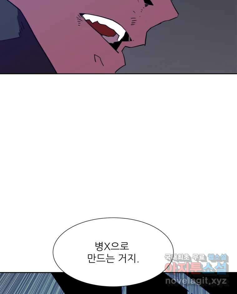 크라우드 85화 5