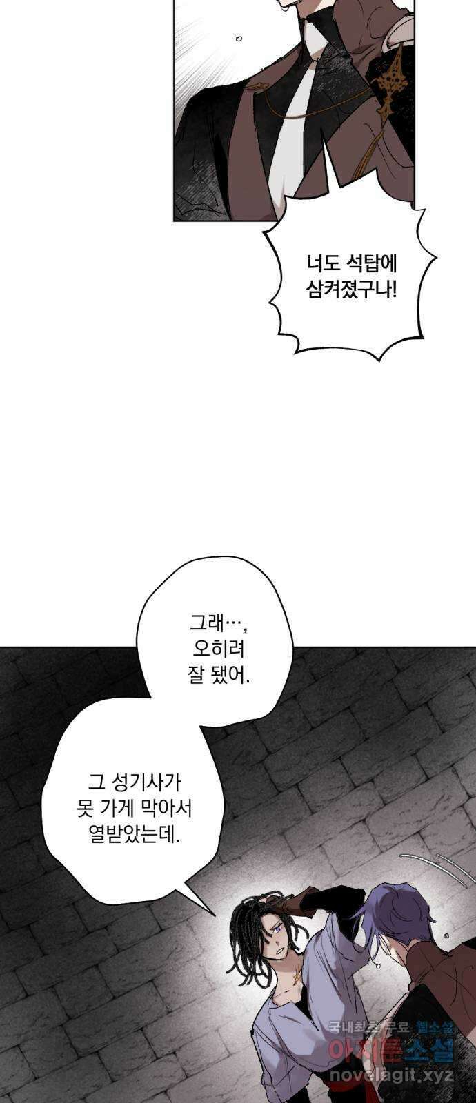 마왕의 고백 49화 불길한 것에 대하여 2 4