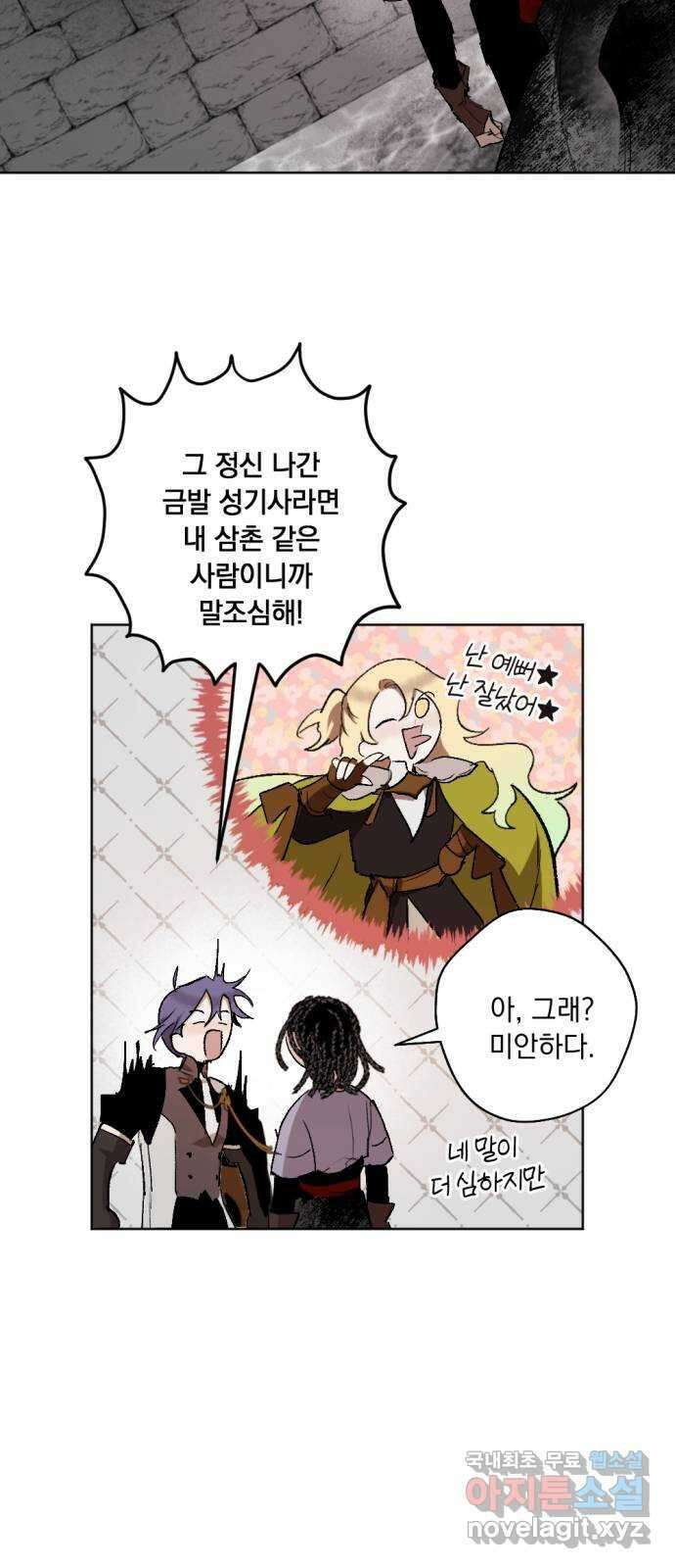 마왕의 고백 49화 불길한 것에 대하여 2 5