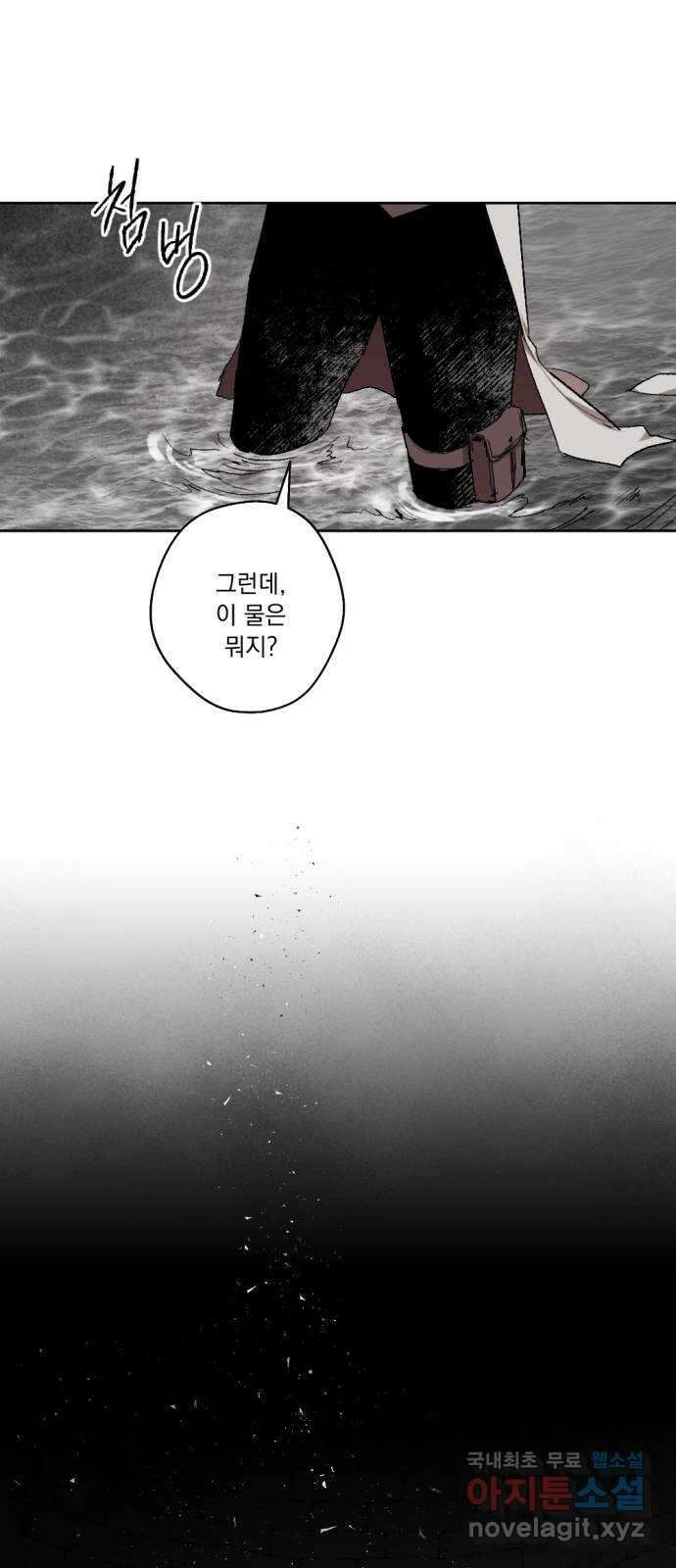 마왕의 고백 49화 불길한 것에 대하여 2 6