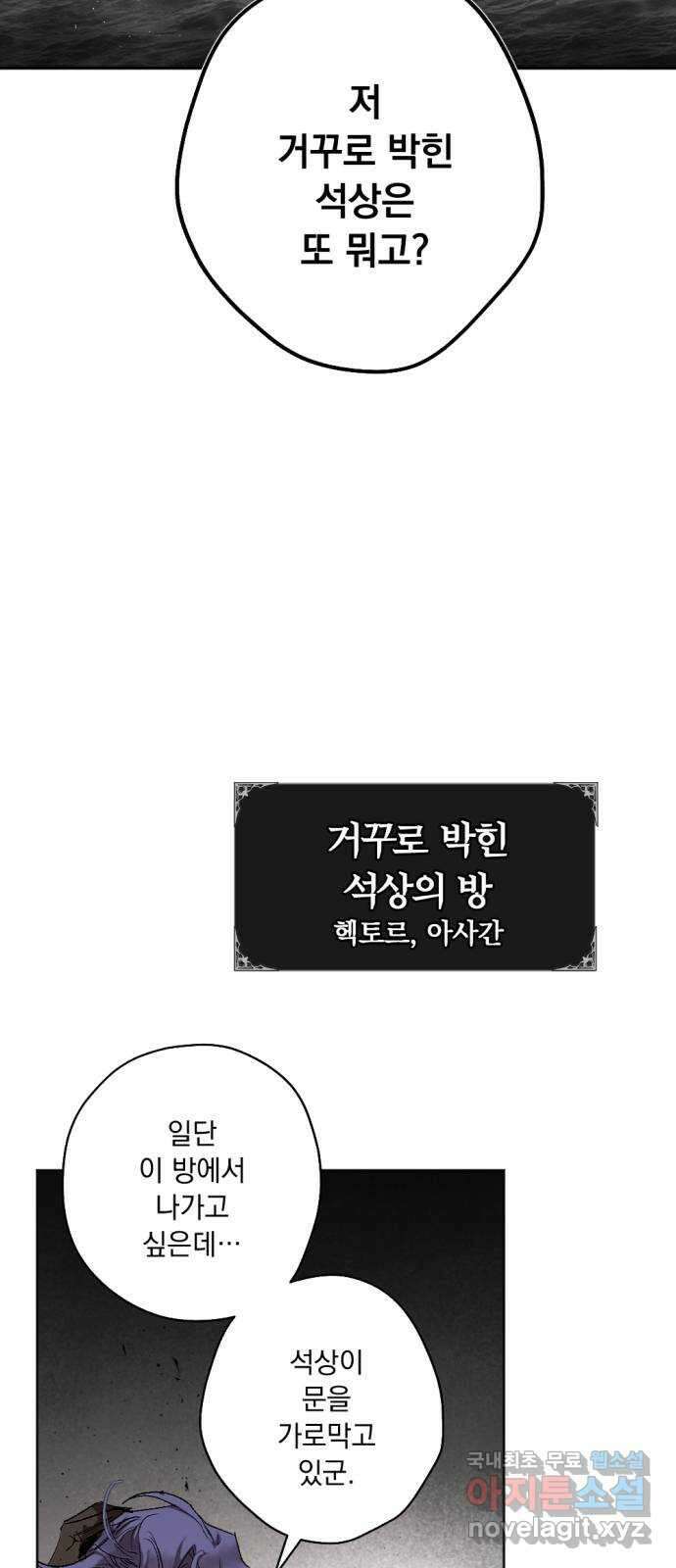 마왕의 고백 49화 불길한 것에 대하여 2 8