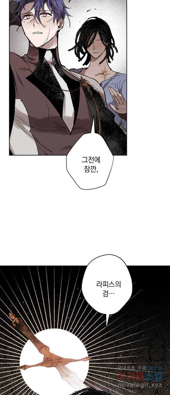 마왕의 고백 49화 불길한 것에 대하여 2 9