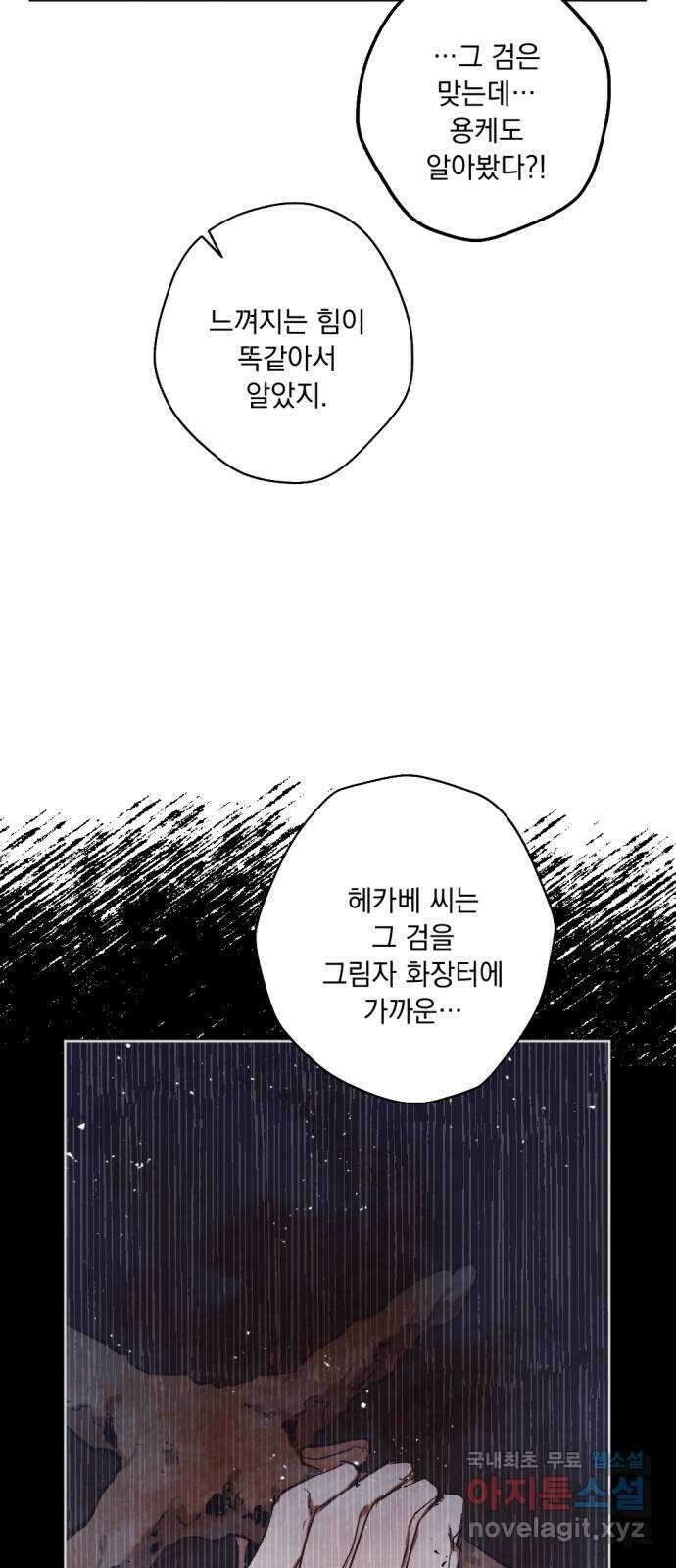 마왕의 고백 49화 불길한 것에 대하여 2 11