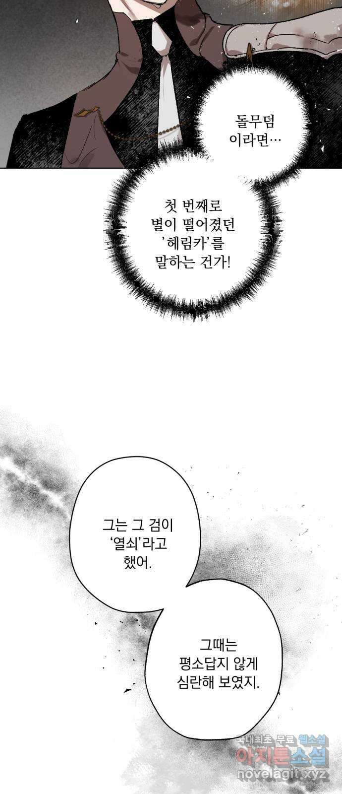 마왕의 고백 49화 불길한 것에 대하여 2 13