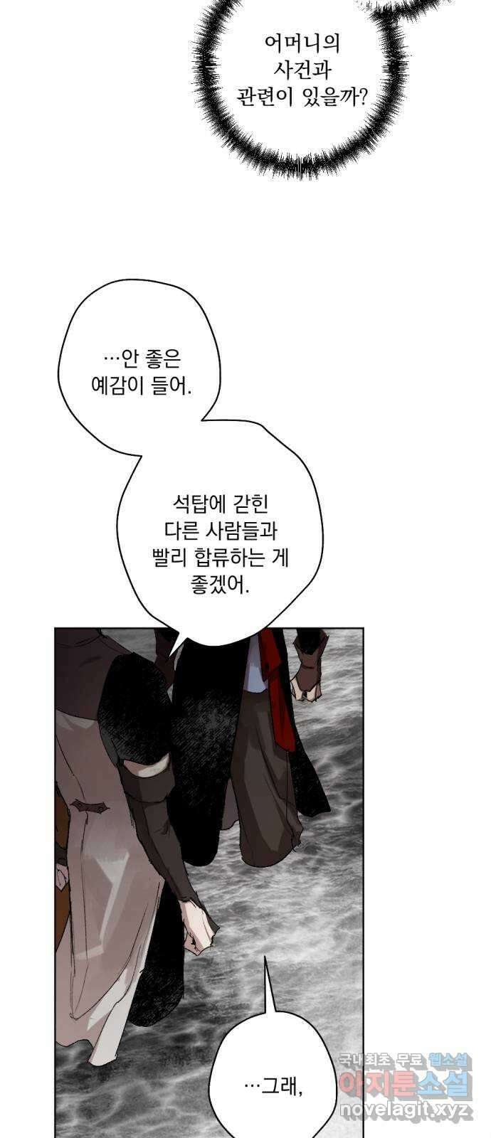마왕의 고백 49화 불길한 것에 대하여 2 16