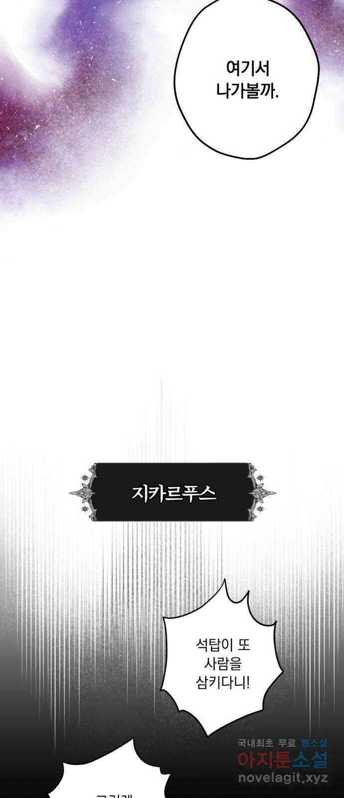 마왕의 고백 49화 불길한 것에 대하여 2 18