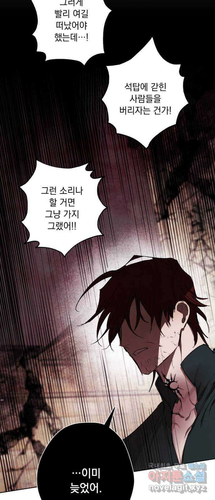 마왕의 고백 49화 불길한 것에 대하여 2 19