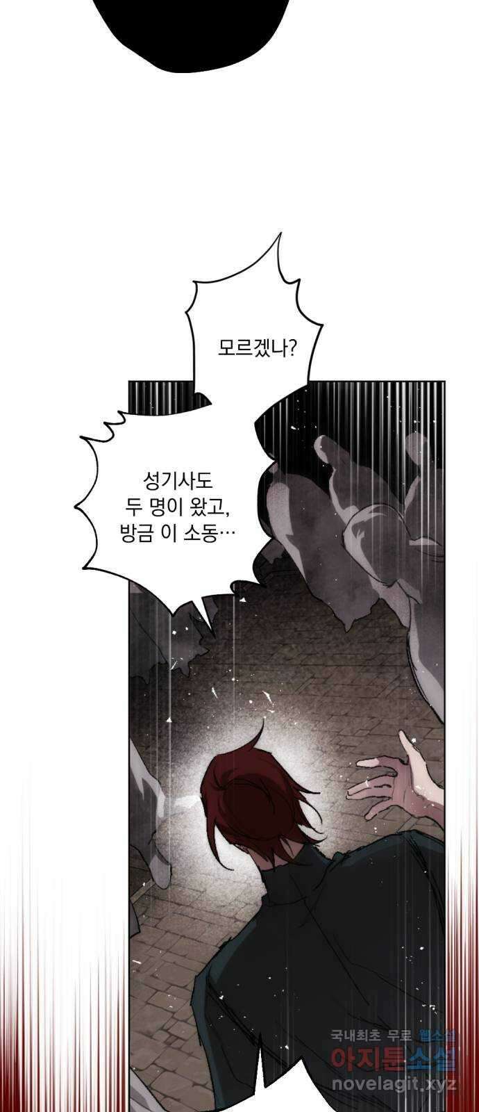 마왕의 고백 49화 불길한 것에 대하여 2 20
