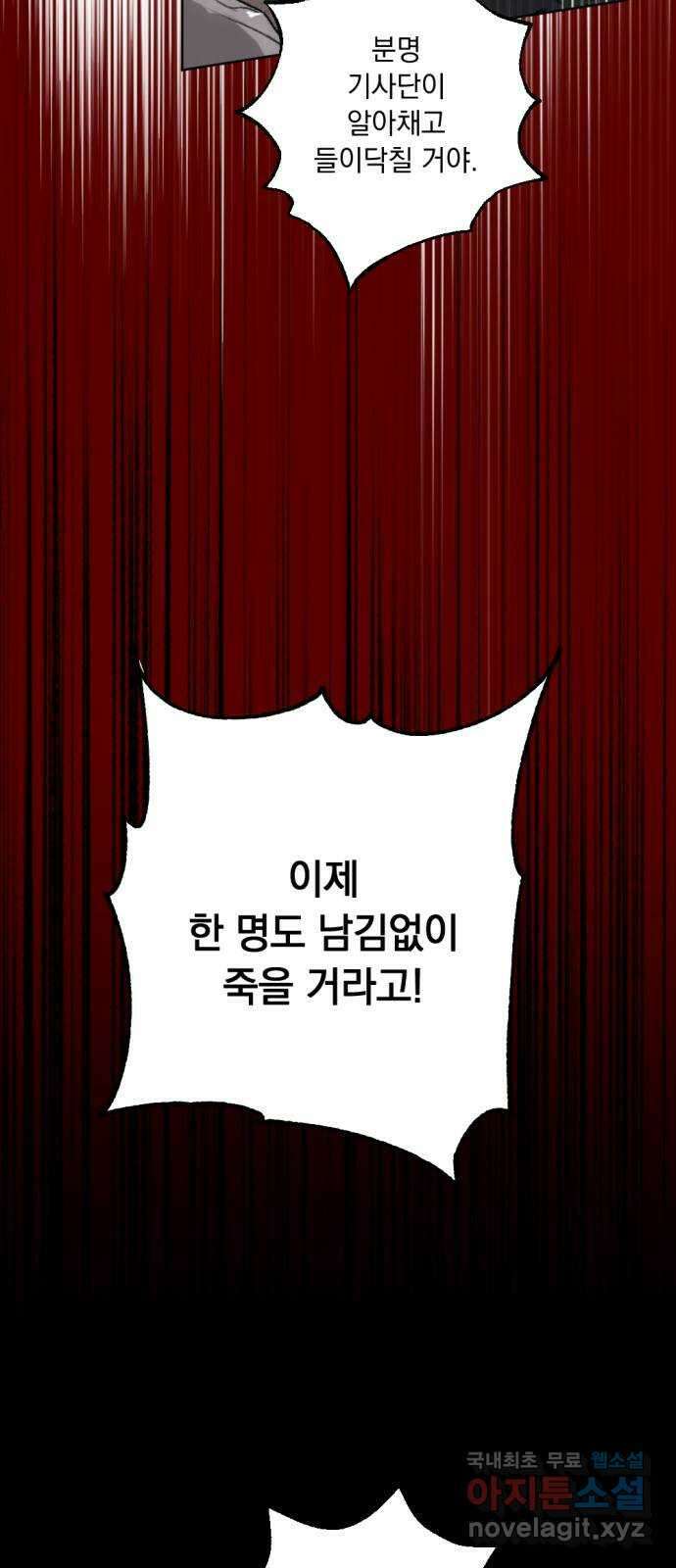 마왕의 고백 49화 불길한 것에 대하여 2 21