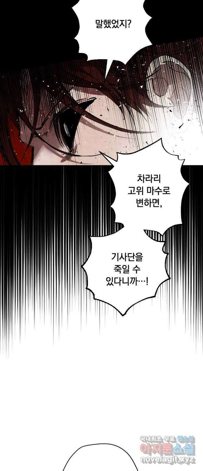 마왕의 고백 49화 불길한 것에 대하여 2 22