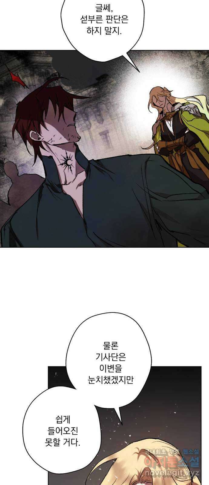 마왕의 고백 49화 불길한 것에 대하여 2 23