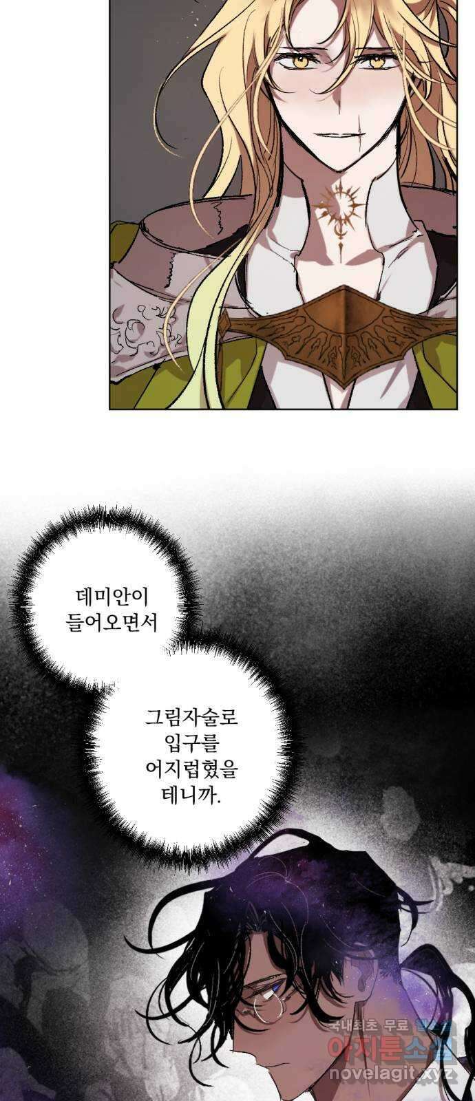 마왕의 고백 49화 불길한 것에 대하여 2 24