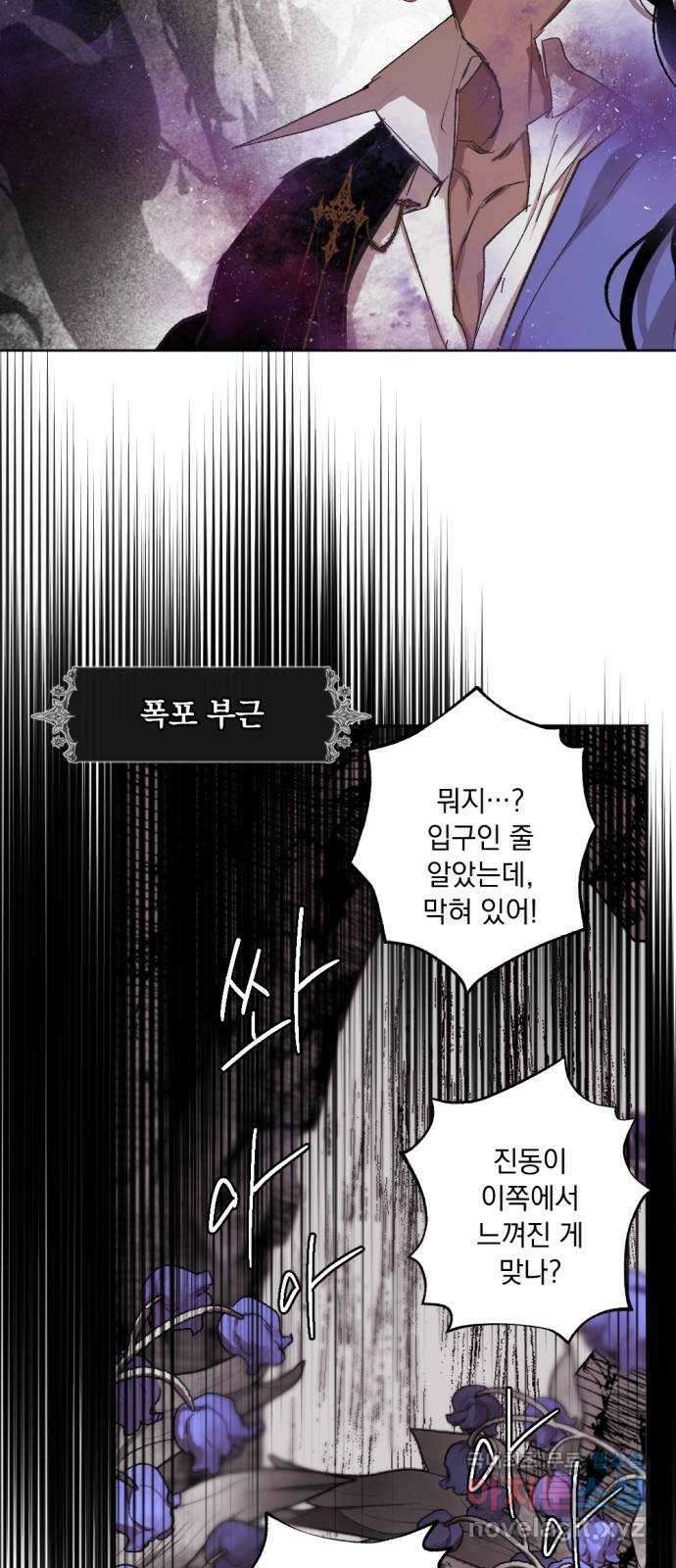 마왕의 고백 49화 불길한 것에 대하여 2 25