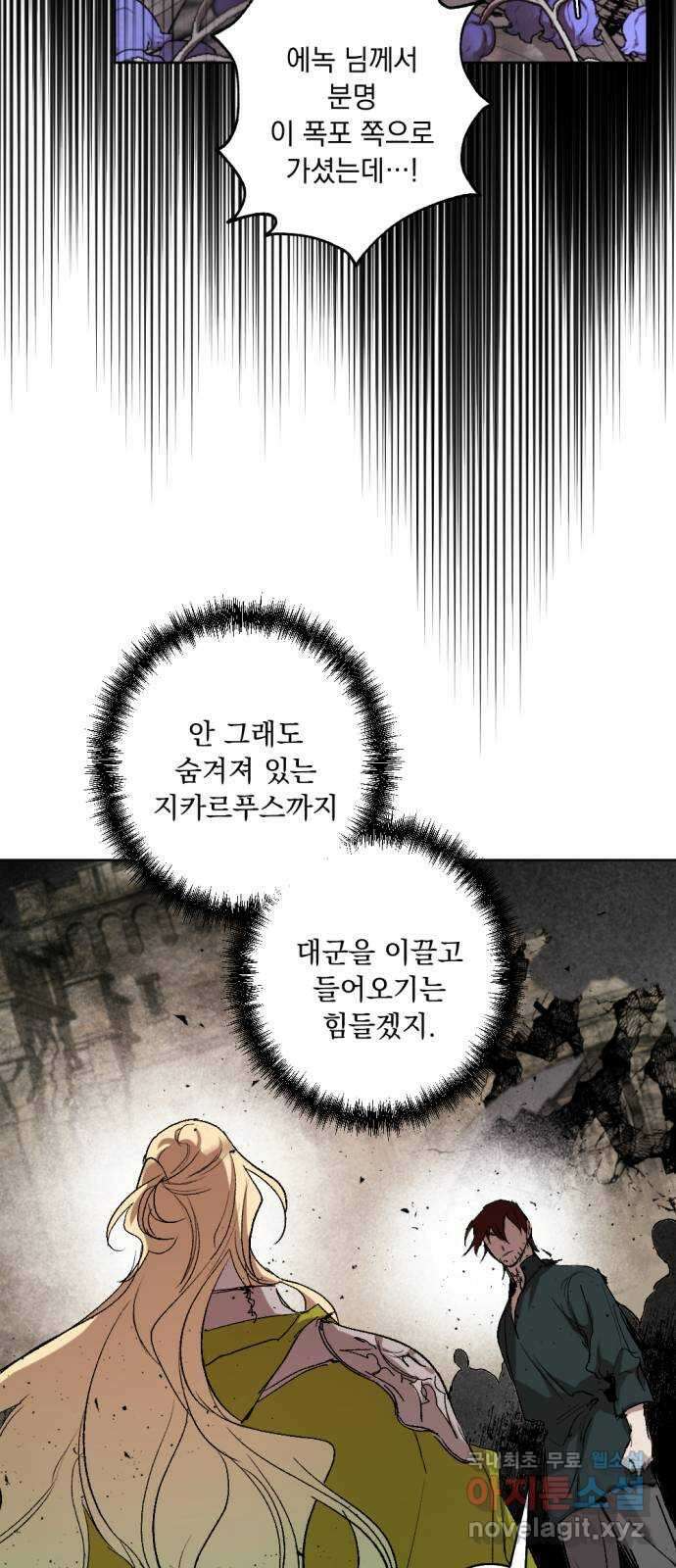 마왕의 고백 49화 불길한 것에 대하여 2 26
